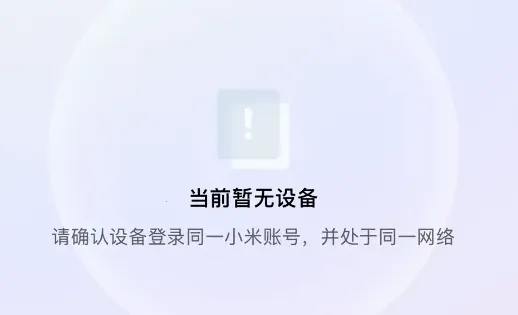 小米互联服务最新手机版 小米互联服务最新手机版