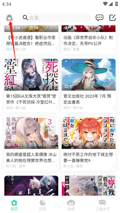 轻之国度漫画