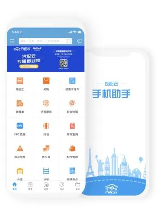 汽配云助手2026最新版本 汽配云助手2026最新版本