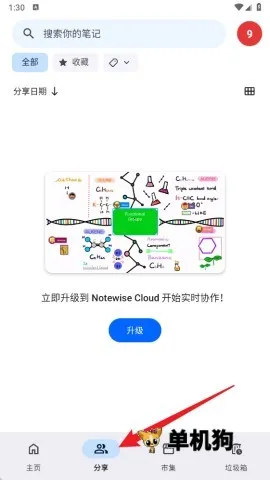Notewise2026最新版本 Notewise2026最新版本