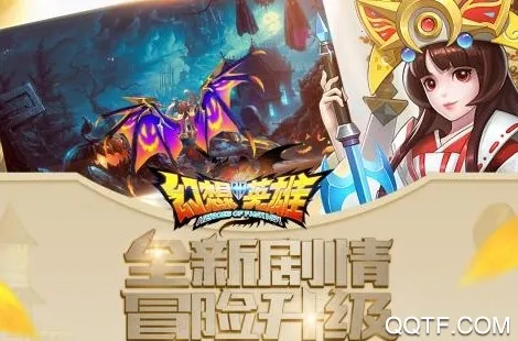 幻想英雄22026最新版本 幻想英雄22026最新版本