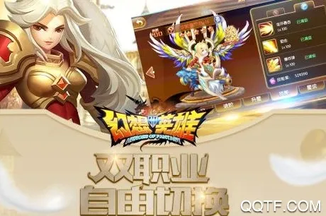 幻想英雄22026最新版本 幻想英雄22026最新版本