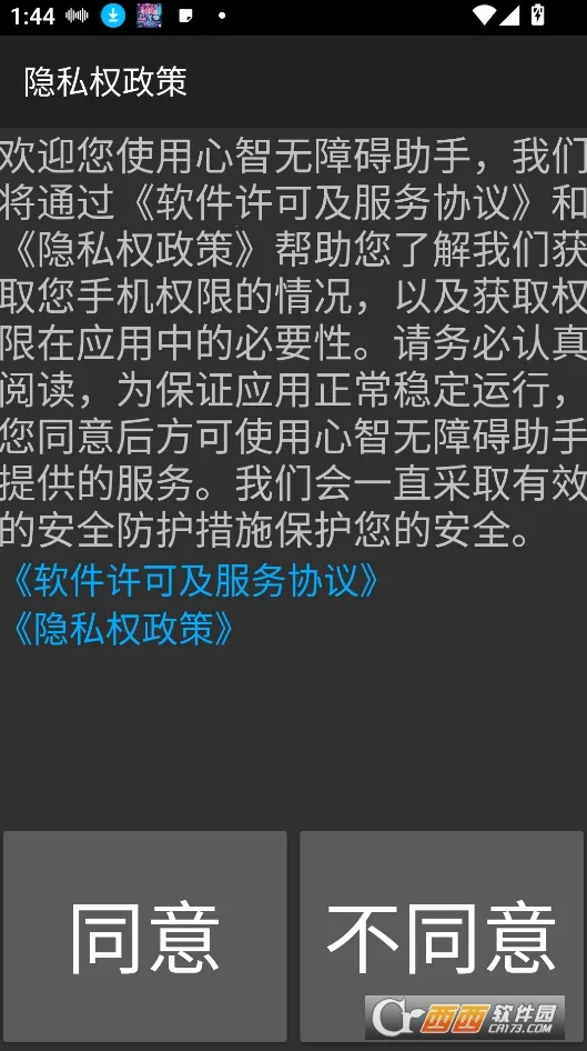 讯飞心智无障碍助手最新手机版 讯飞心智无障碍助手最新手机版