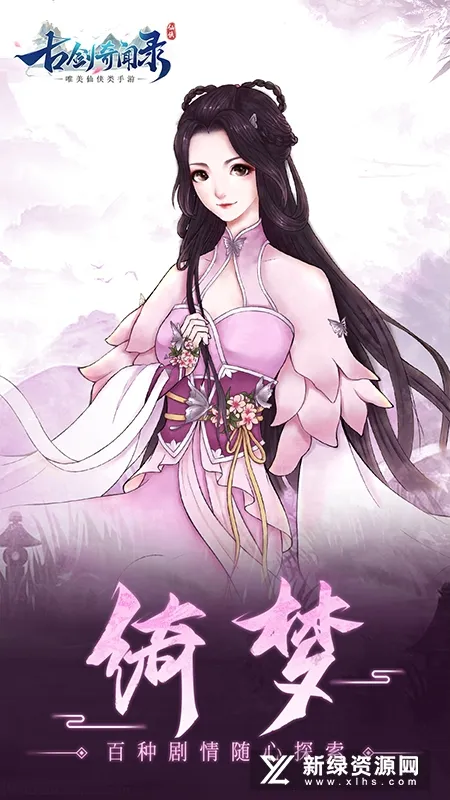 古剑奇闻录 古剑奇闻录