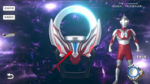 欧布奥特曼圆环模拟器