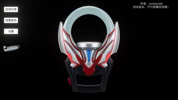 欧布奥特曼圆环模拟器