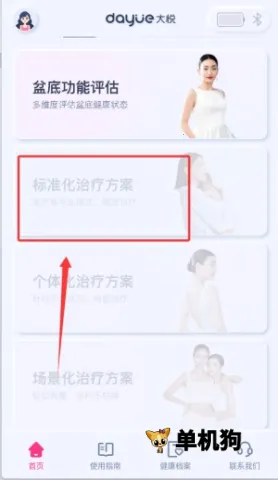 大悦盆底肌2026官方最新版本 大悦盆底肌2026官方最新版本