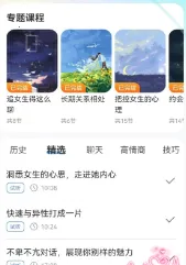 恋爱帮帮忙 恋爱帮帮忙