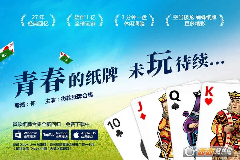 Solitaire�����ֻ���v4.15.12061.0 �ٷ������ͼ