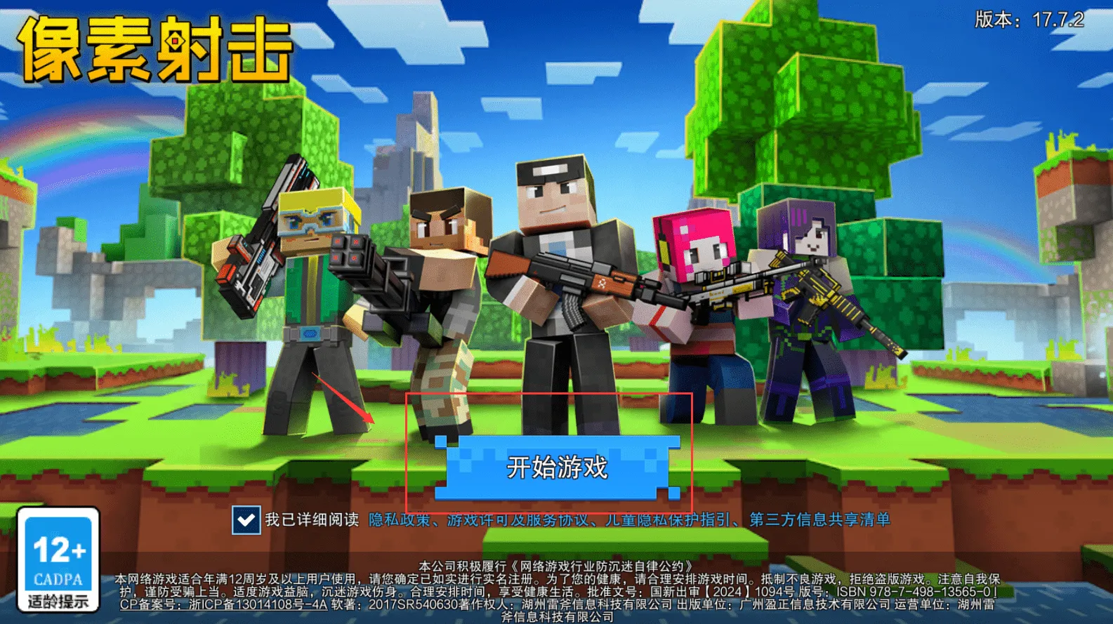 像素射击2026最新版本 像素射击2026最新版本