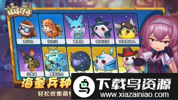 球球传奇 球球传奇