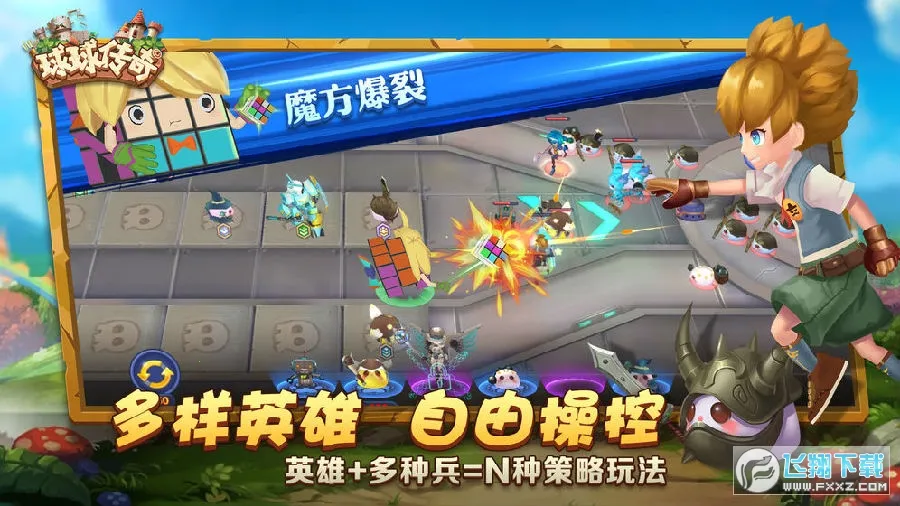 球球传奇 球球传奇