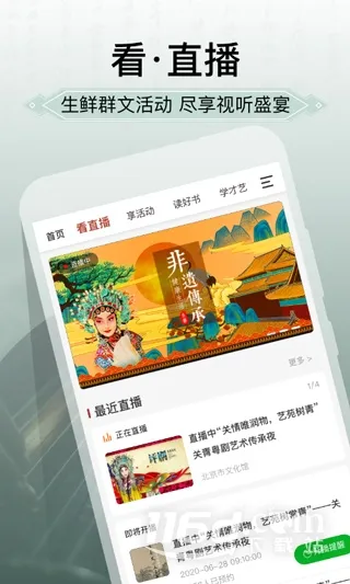 国家公共文化云2026官方最新版本 国家公共文化云2026官方最新版本