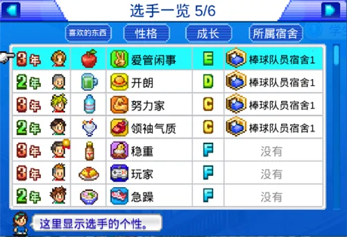 棒球学院物语2026官方正版 棒球学院物语2026官方正版