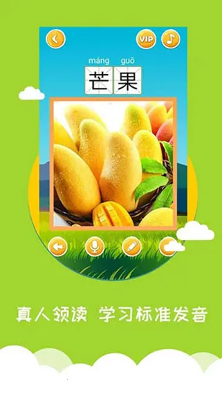 看图识字 看图识字