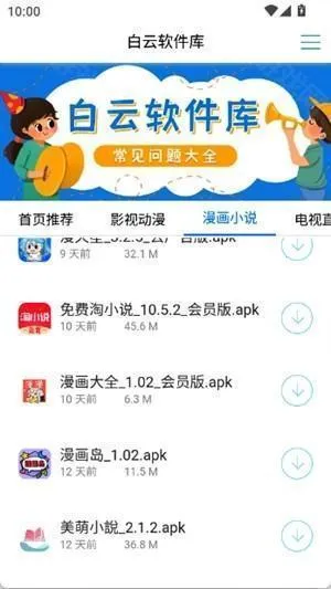 白云软件库 白云软件库