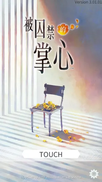 被囚禁的掌心 被囚禁的掌心