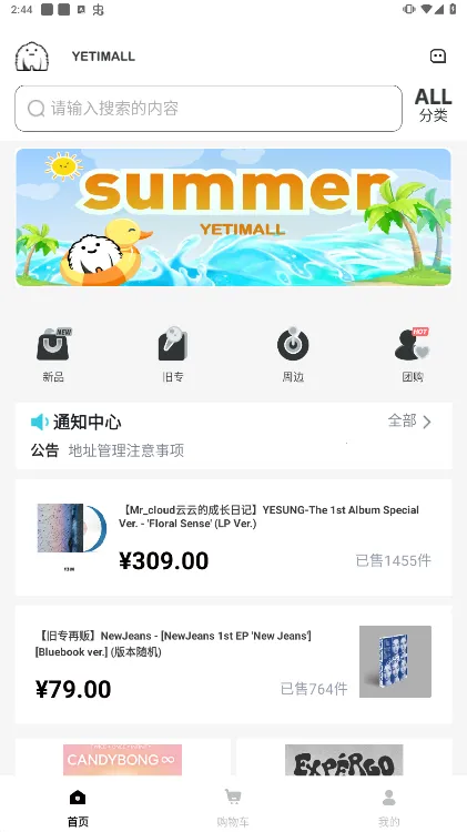 yetimall安卓直接下载 yetimall安卓直接下载