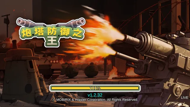 炮塔防御之王保卫基地下载安装 炮塔防御之王保卫基地下载安装