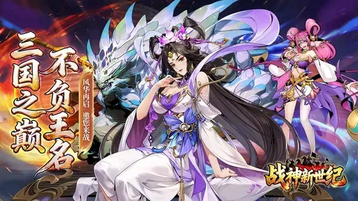 战神新世纪2026下载安装 战神新世纪2026下载安装