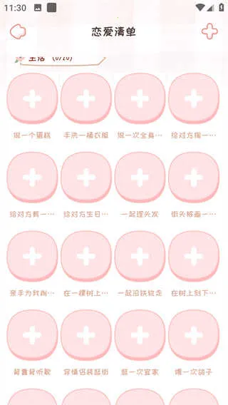 恋爱日记2026最新版本 恋爱日记2026最新版本