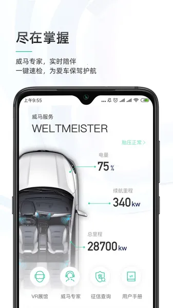 威马智行2026下载安装 威马智行2026下载安装