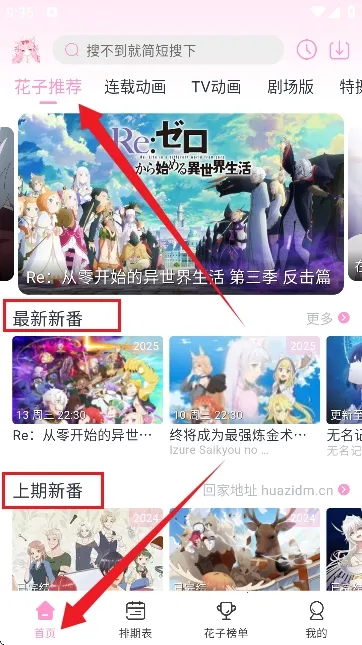 花子动漫下载安装 花子动漫下载安装