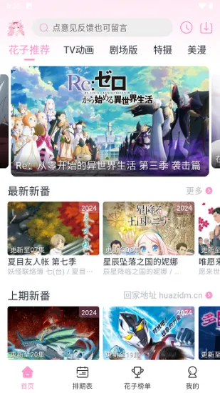 花子动漫下载安装 花子动漫下载安装