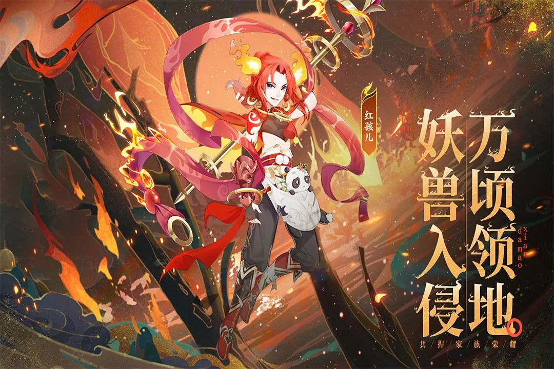 除妖大冒险 除妖大冒险