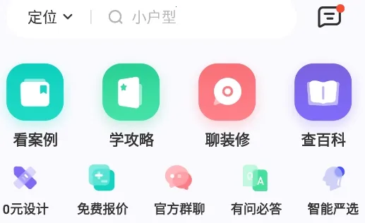 装酷装修2026下载安装 装酷装修2026下载安装