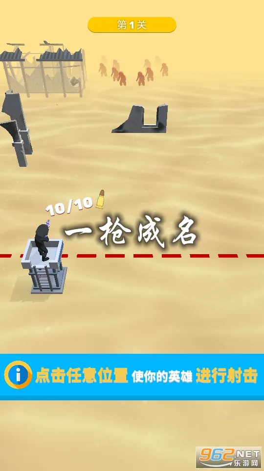 一枪成名 一枪成名