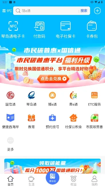 便捷青岛 便捷青岛