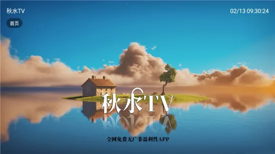 ��ˮTV2026�ٷ����°汾v120 ��׿���ͼ