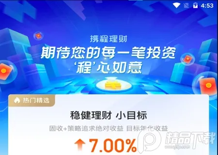 携程金融2026官方最新版本 携程金融2026官方最新版本