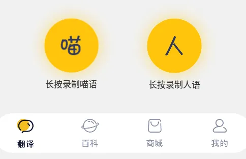 猫语猫咪翻译器 猫语猫咪翻译器