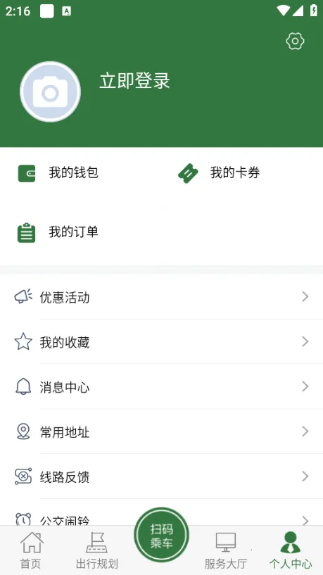 准点出行2026最新版本 准点出行2026最新版本