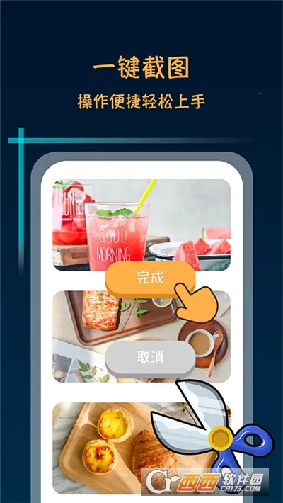 滚动截屏大师下载 滚动截屏大师下载
