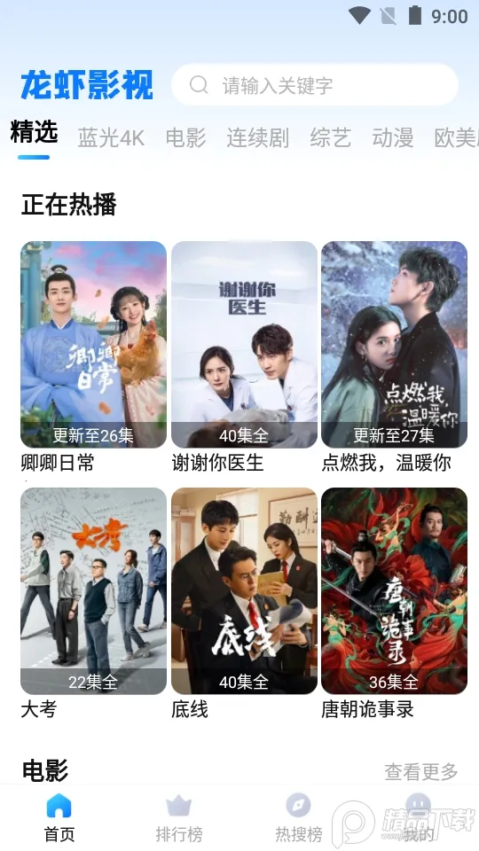 龙虾影视2026官方最新版本 龙虾影视2026官方最新版本