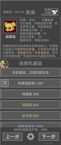 老鼠大冒险MOD作弊菜单 老鼠大冒险MOD作弊菜单