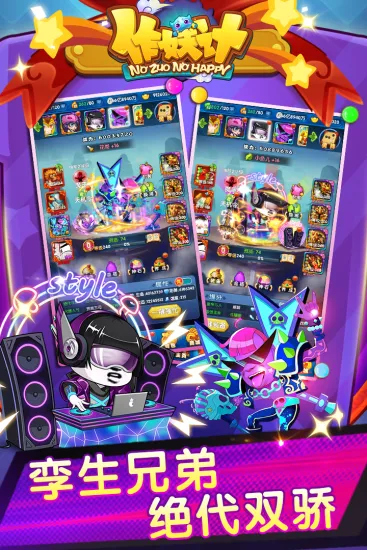 作妖计破解无限内购版最新 作妖计破解无限内购版最新