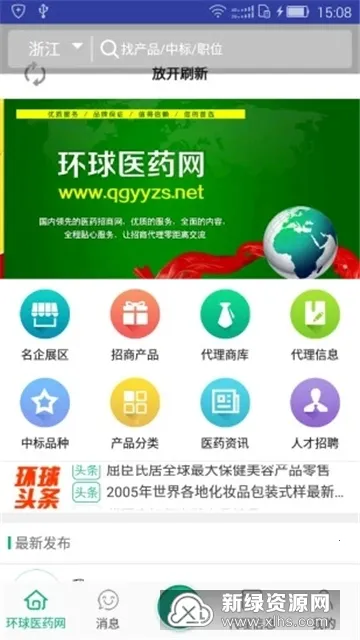 环球医药网2026官方正版 环球医药网2026官方正版