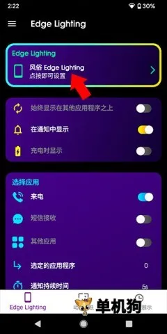Edge Lighting2026最新版本 Edge Lighting2026最新版本