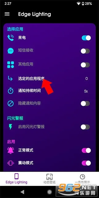 Edge Lighting2026最新版本 Edge Lighting2026最新版本
