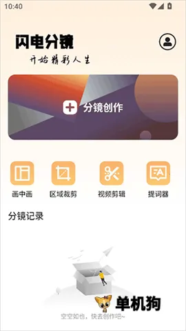 闪电分镜 闪电分镜