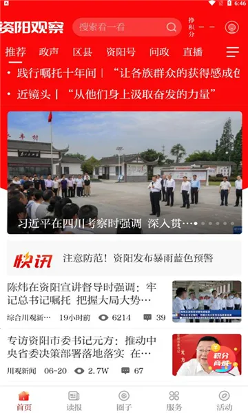 �����۲�v2.5.4 �ֻ����ͼ