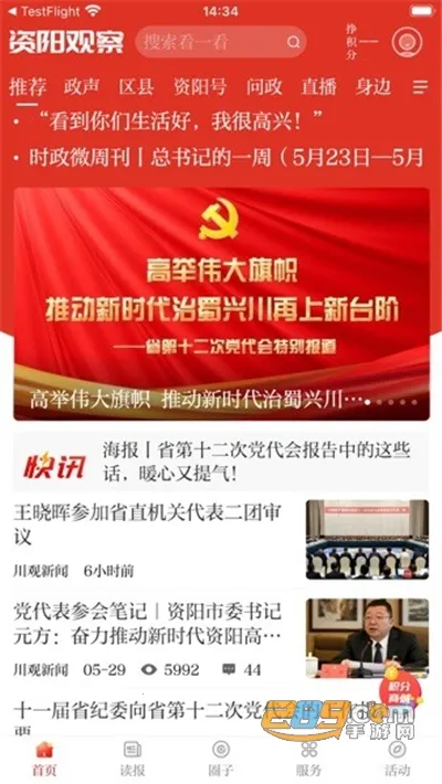 �����۲�v2.5.4 �ֻ����ͼ