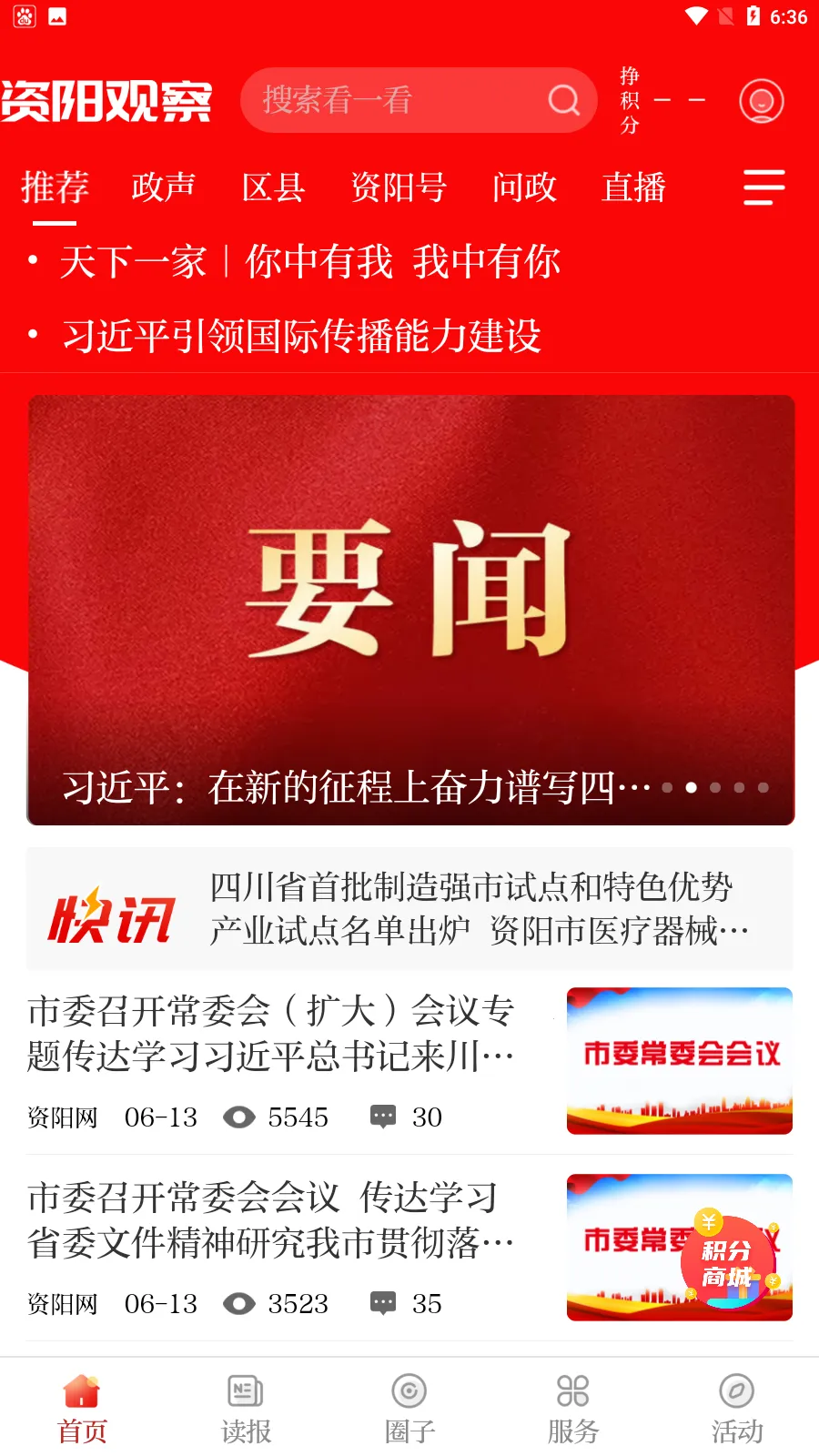 资阳观察 资阳观察