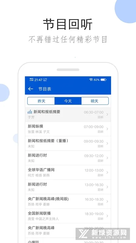 听听广播手机版 听听广播手机版
