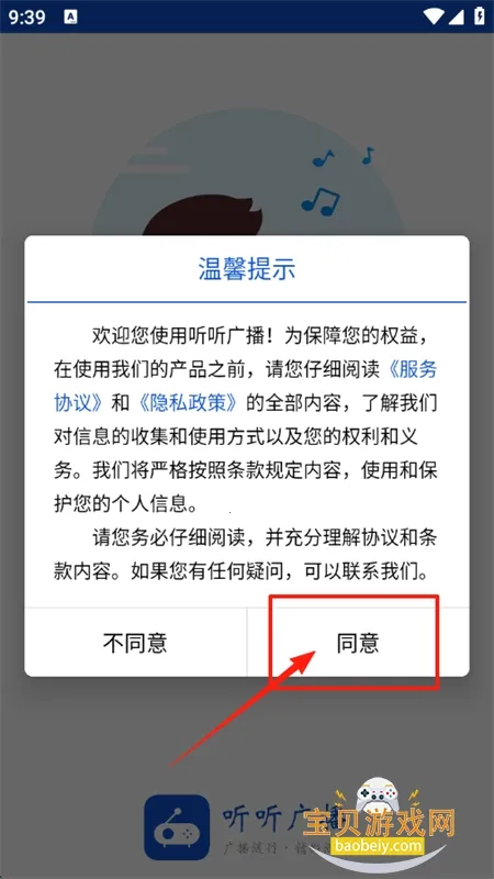 听听广播手机版 听听广播手机版