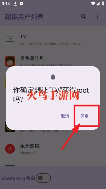 超级用户列表root下载 超级用户列表root下载